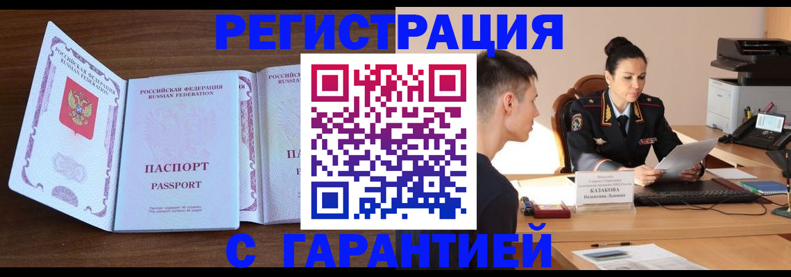 прописка штамп в Вологодской области