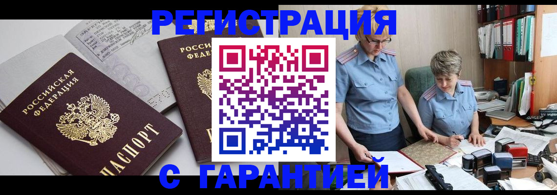 купить прописку в Вологодской области